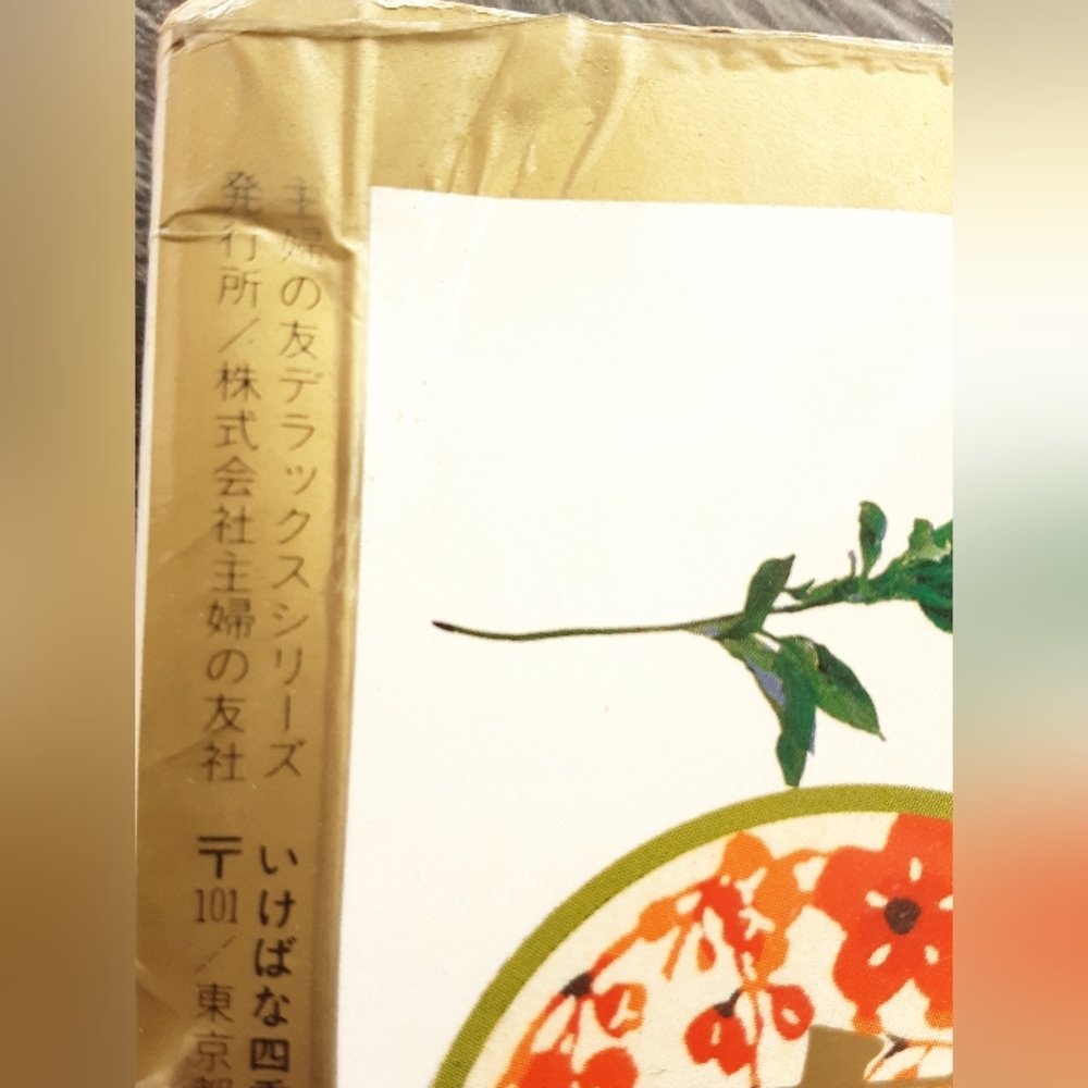 Book of flowers and flower arrangements written in Japanese. - Picture 5 of 12